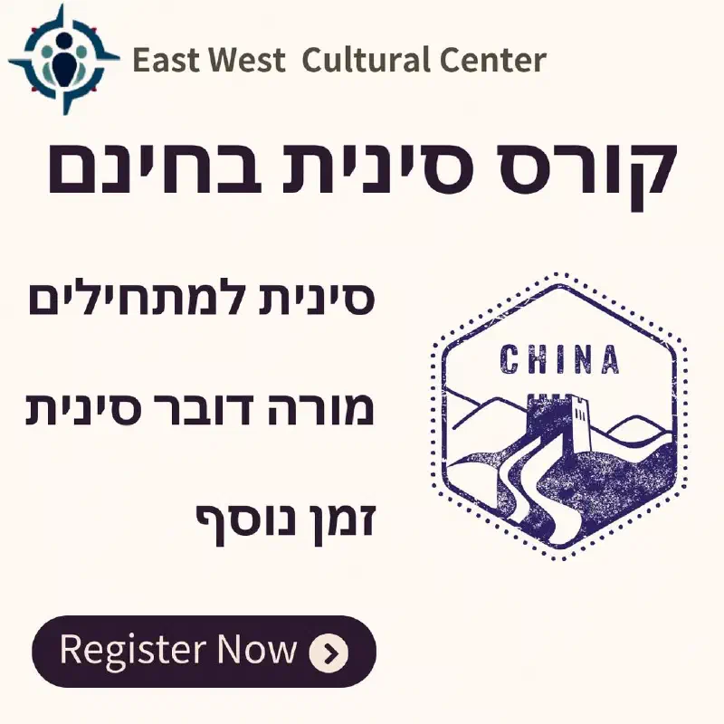 East-West Cultural Center (EWCC)