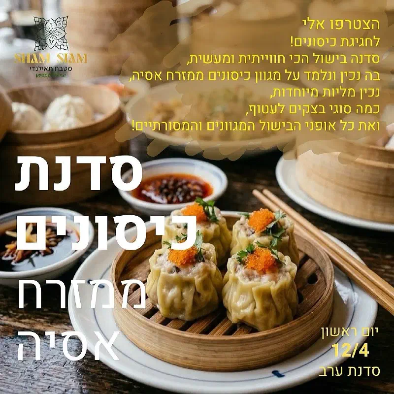 ShamSiam