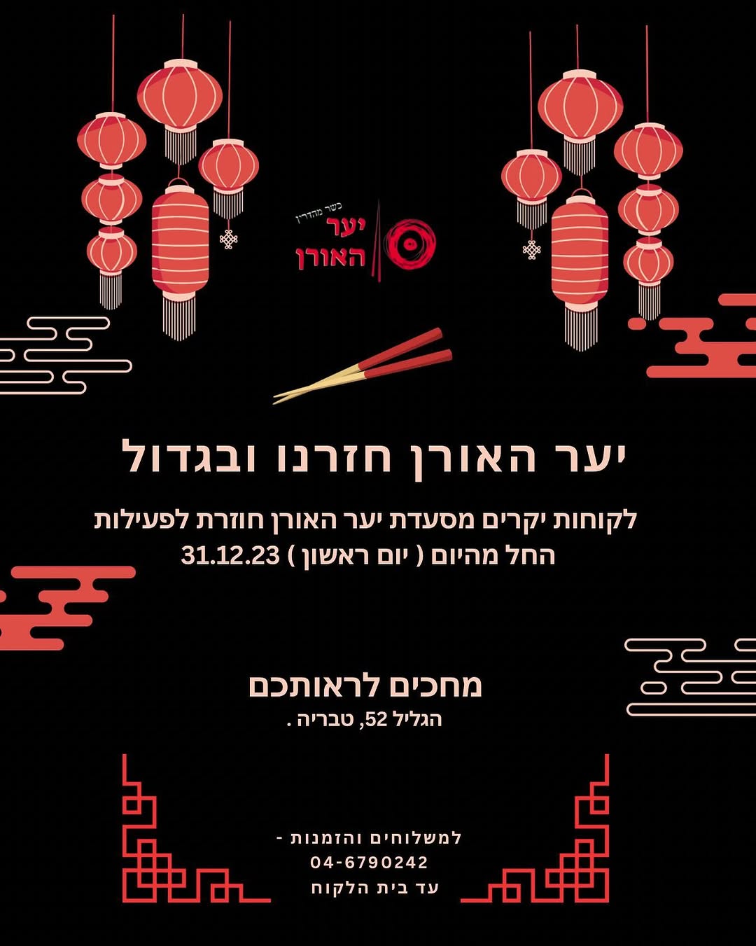 Ya'ar HaOren